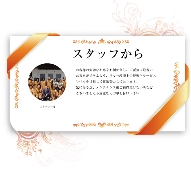 言う事なしのアフターケア。